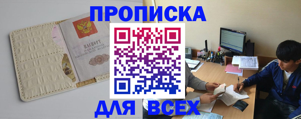 прописка в Туле