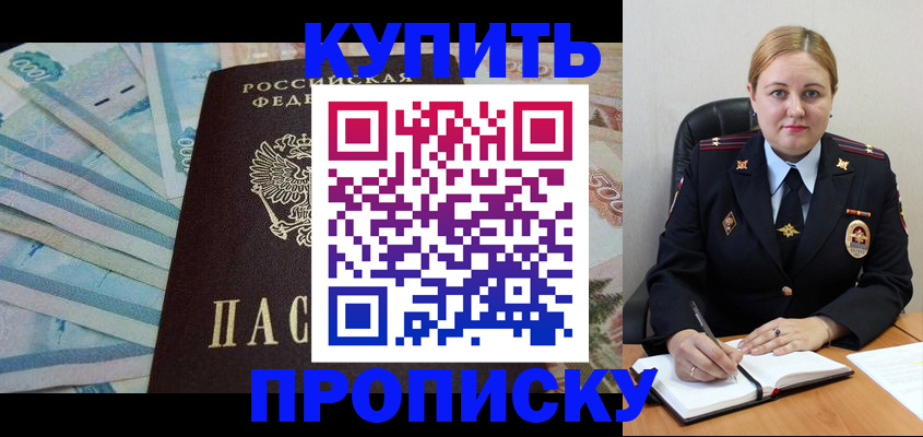 временная регистрация для школы в Туле