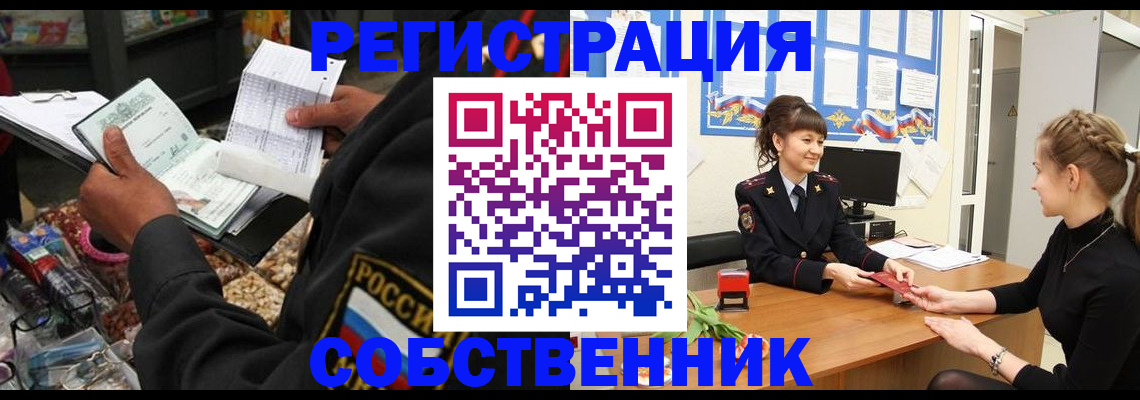 прописка для работы в Туле